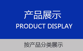 產(chǎn)品分類(lèi)